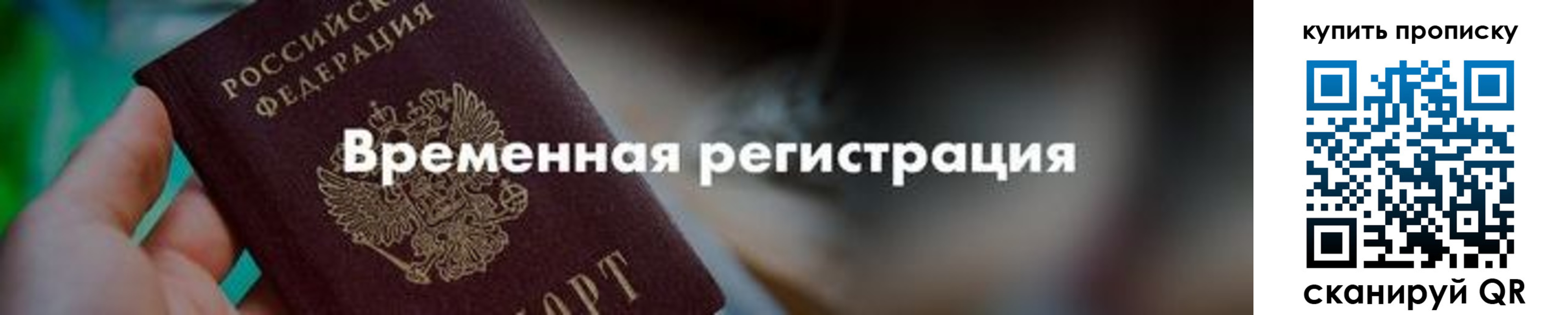 прописка паспорт в Искитиме