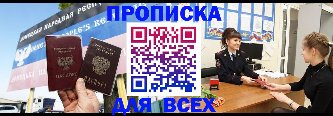 прописка 2025 в Искитиме