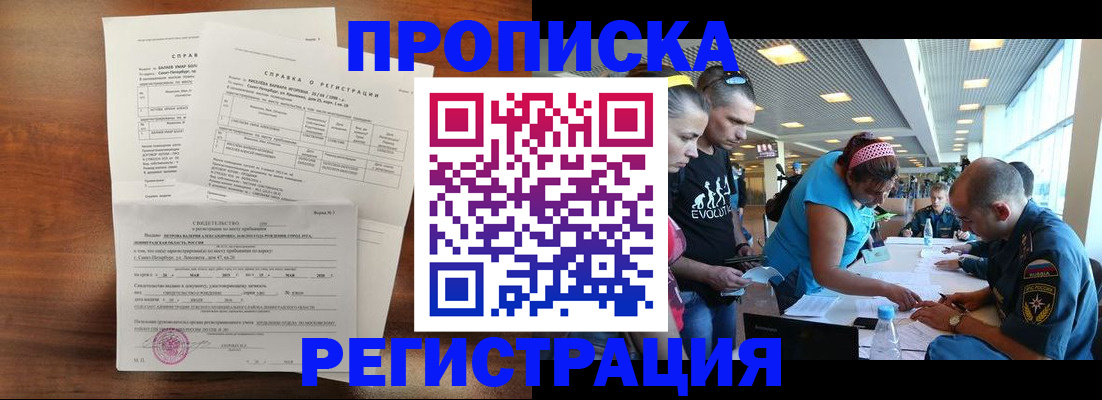 временная регистрация надежно в Искитиме